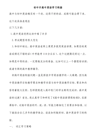初中升高中英语学习衔接