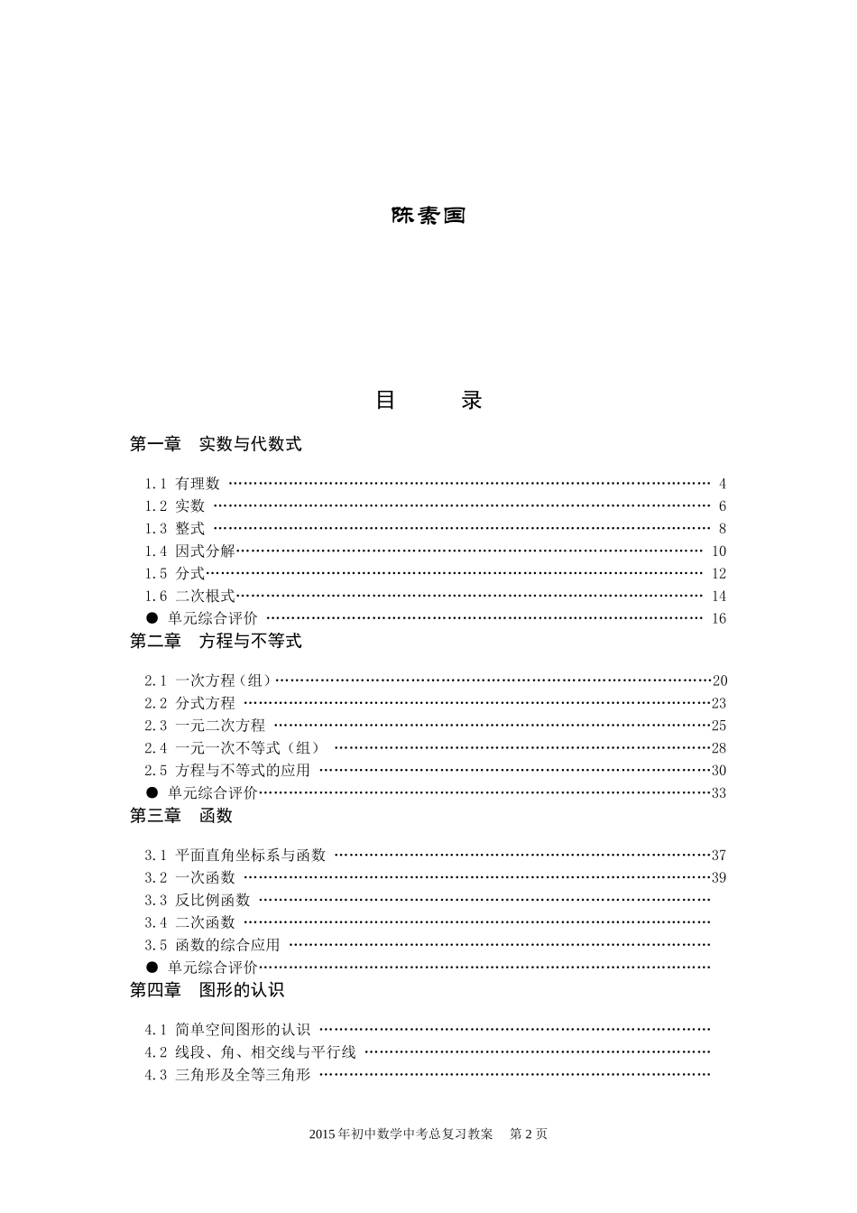初中数学中考总复习教案-最新版_第2页
