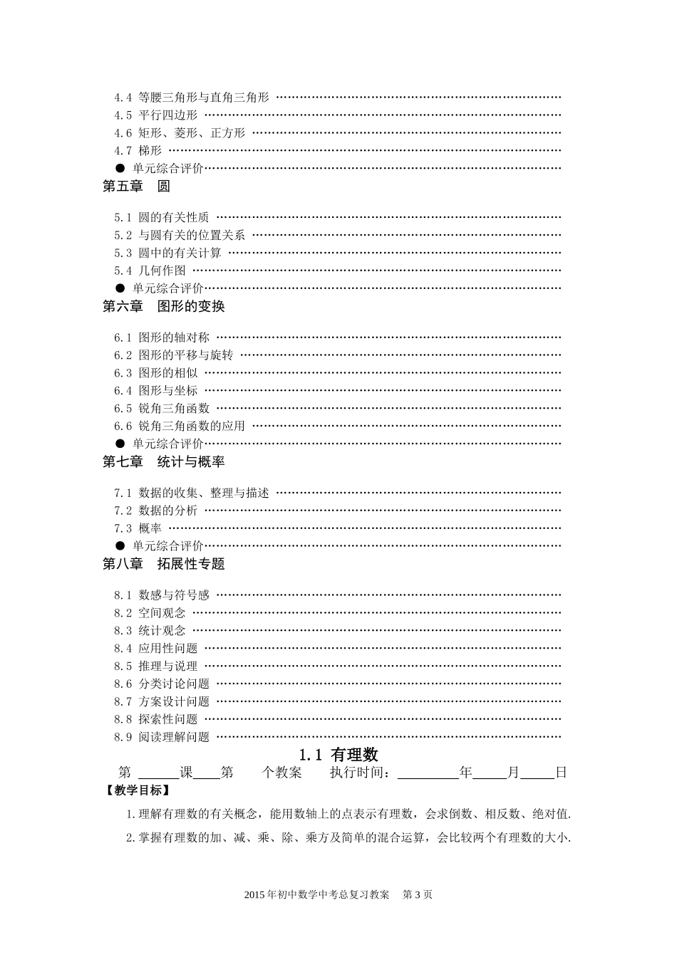 初中数学中考总复习教案-最新版_第3页