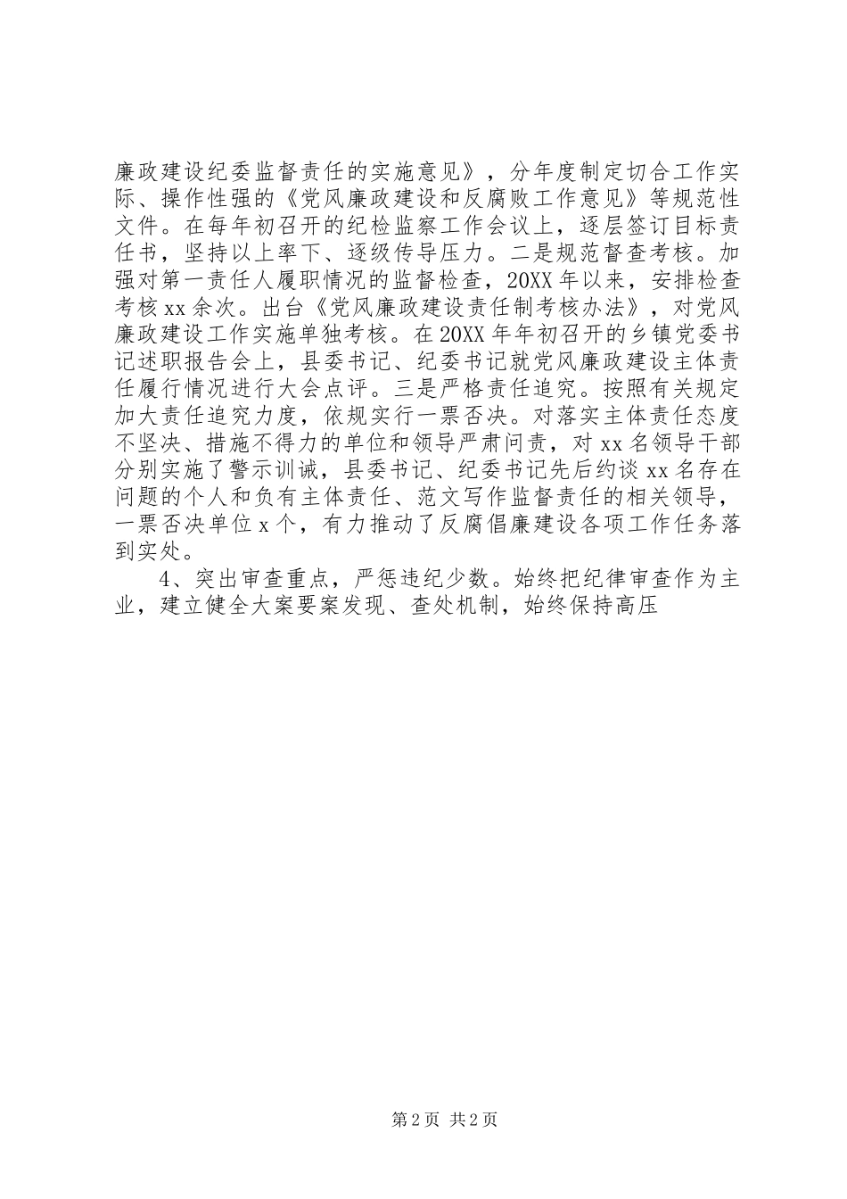 关于践行四种形态的调研报告两篇_第2页