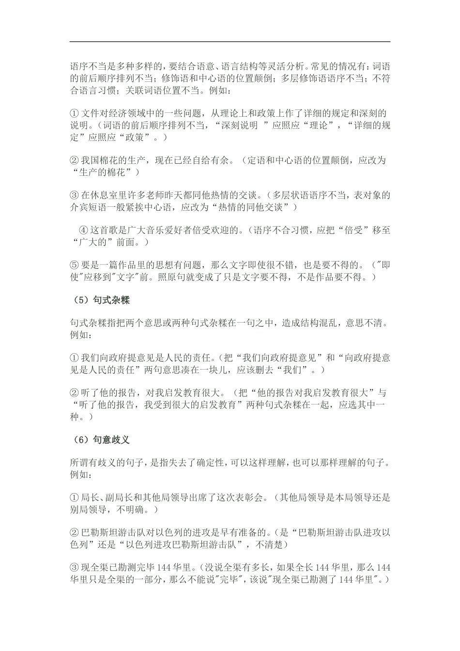 初中修改病句大全_第2页