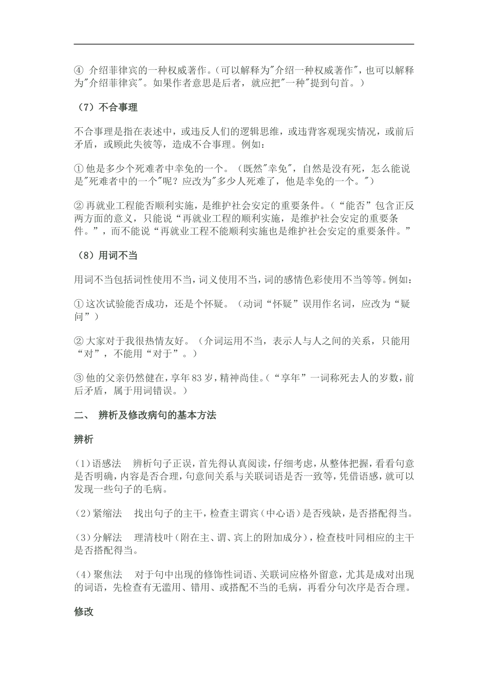 初中修改病句大全_第3页