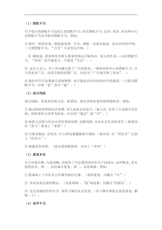 初中修改病句大全