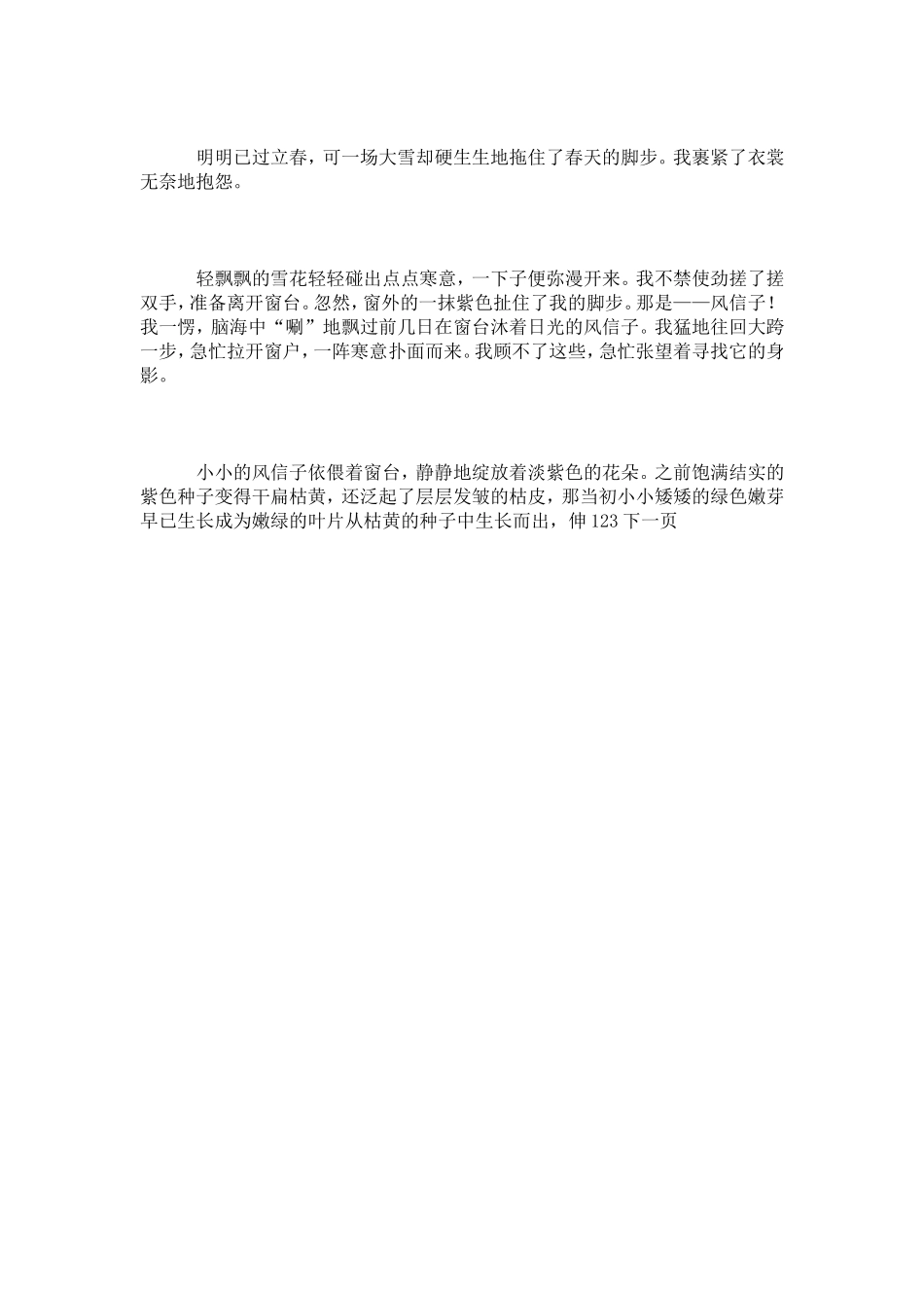 初中生“我的中国梦”读书征文5篇_第3页