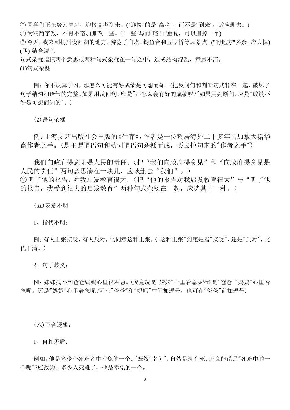 初中修改病句指导选择题及答案_第2页