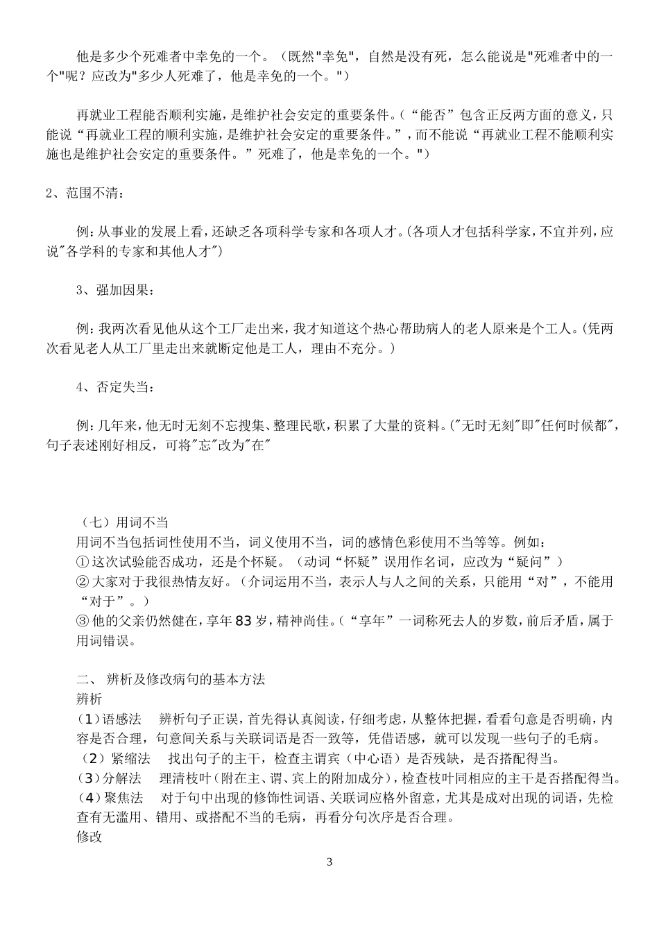 初中修改病句指导选择题及答案_第3页