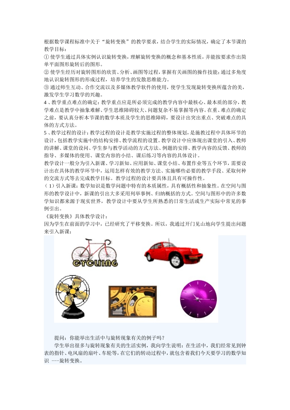 初中数学中空间与图形课堂教学设计_第2页