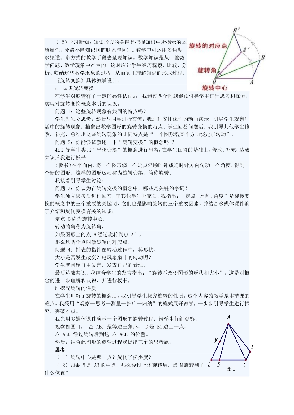 初中数学中空间与图形课堂教学设计_第3页