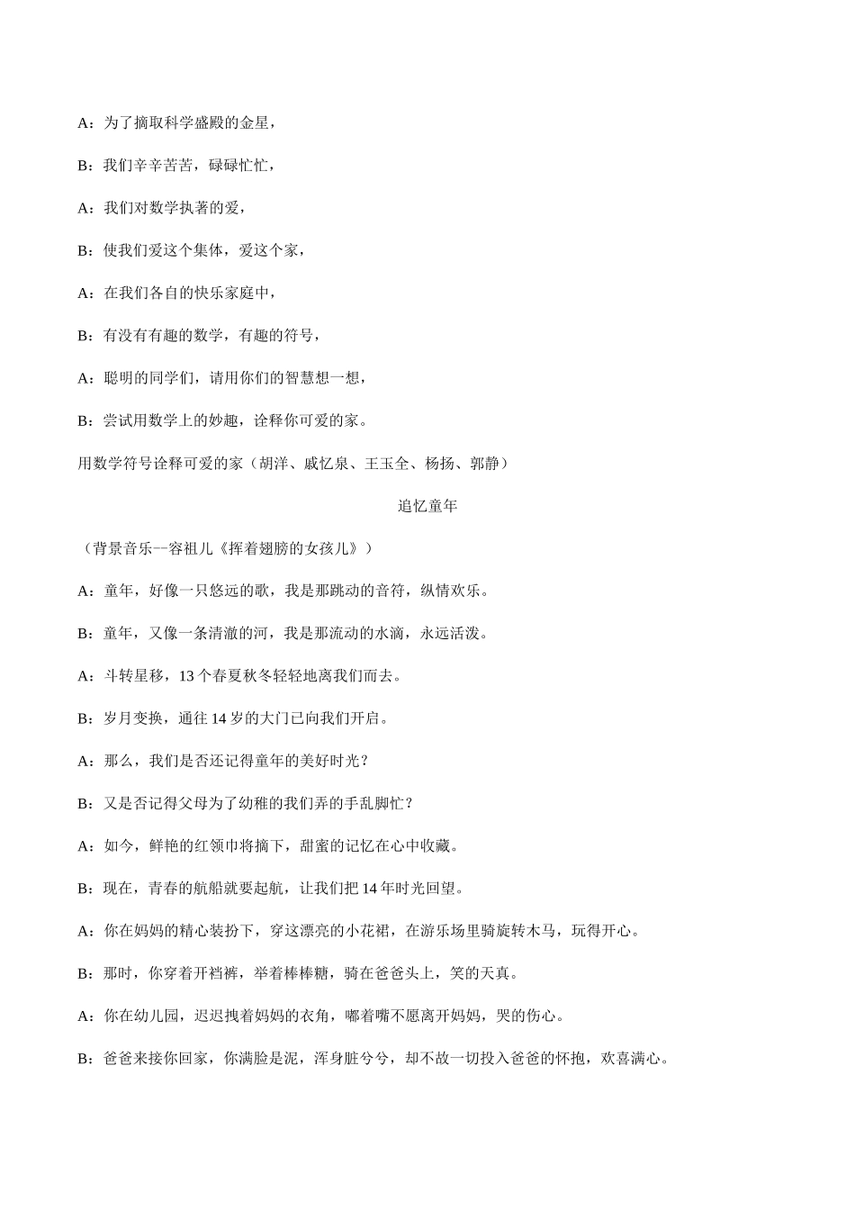 初中生《人生的黄金分割》正确面对十四岁变化主题班会教案_第3页