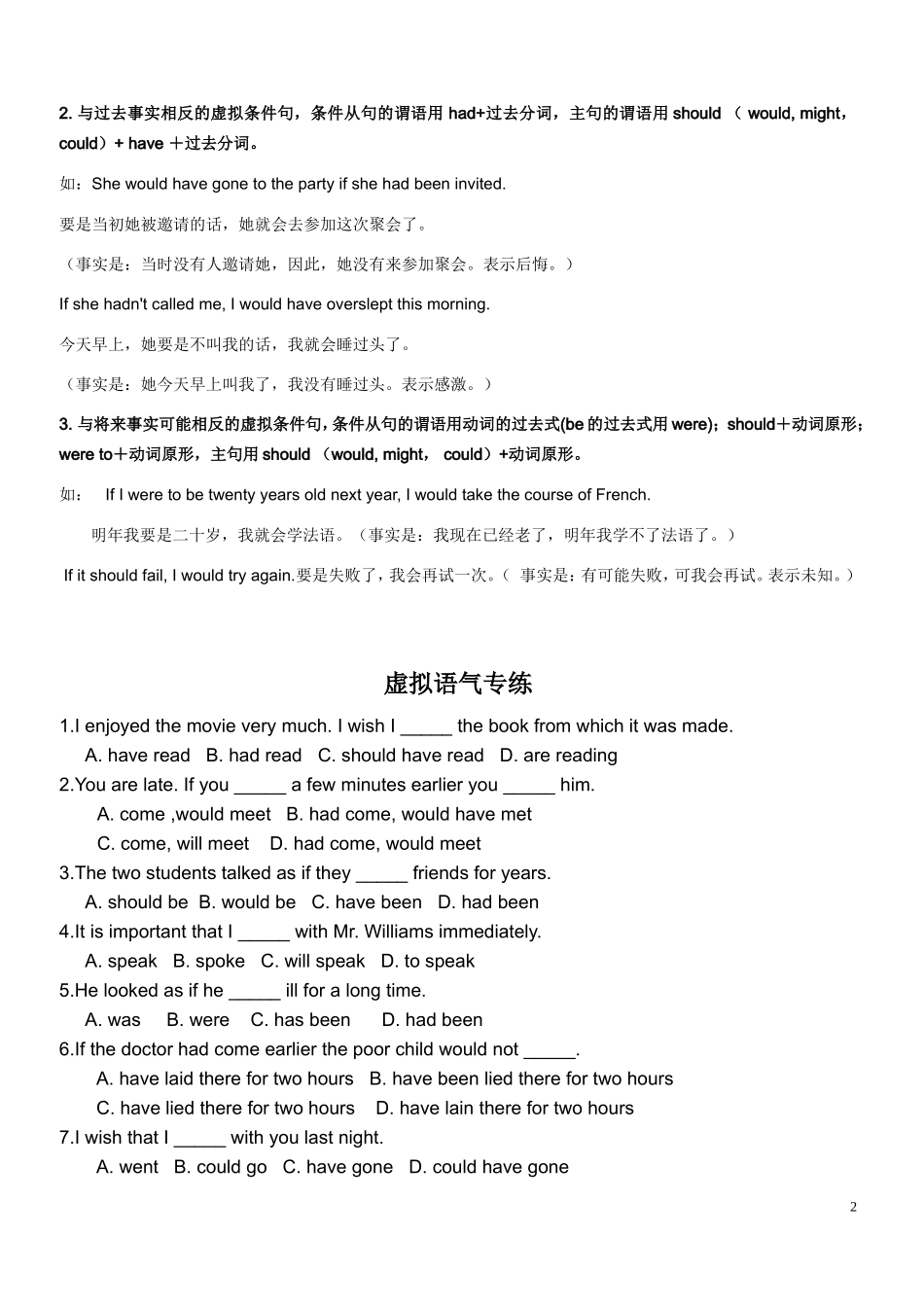 初中虚拟语气讲解及专项练习与答案(带解析)_第2页