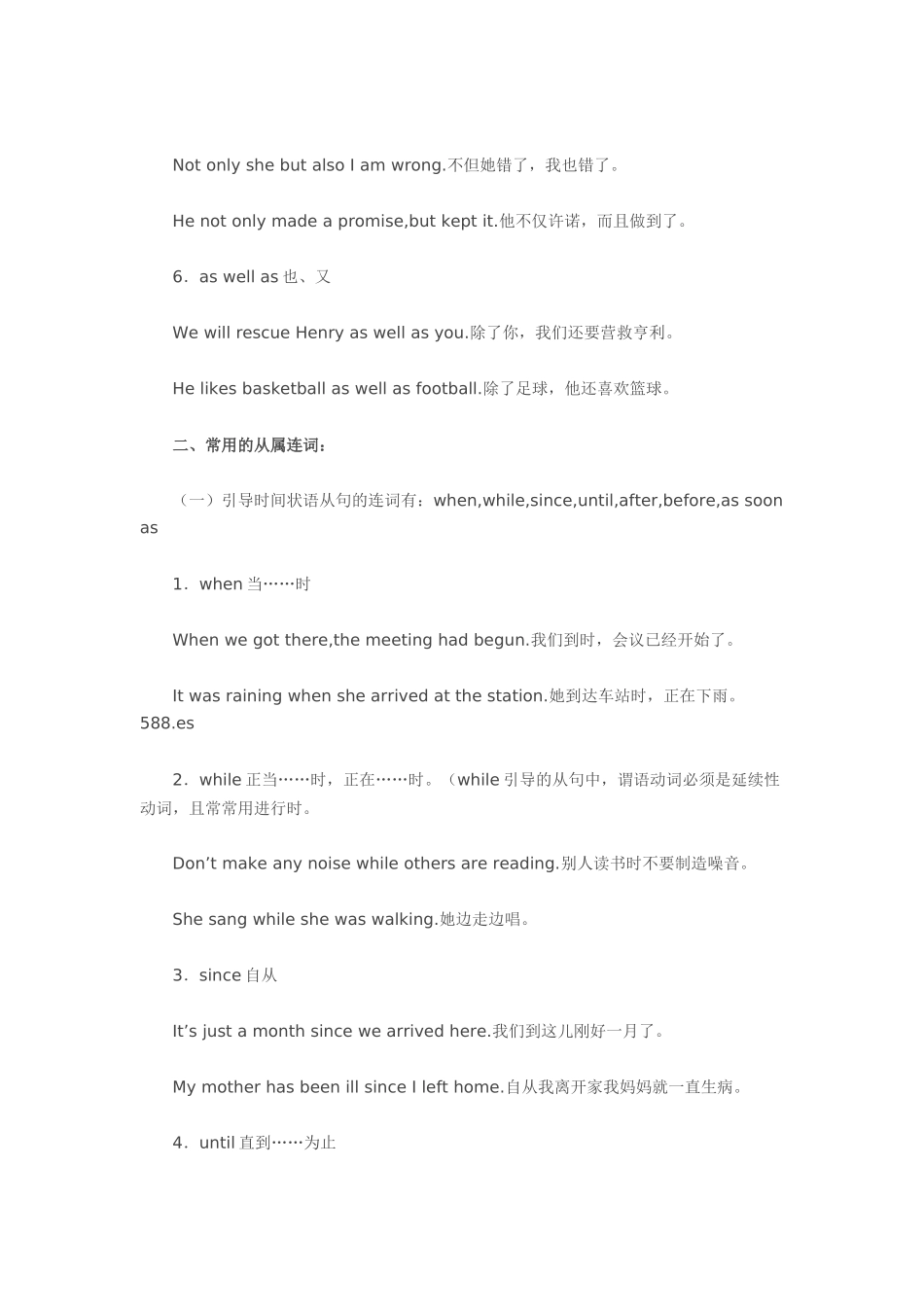 初中英语知识点总结：连词知识点总结_第2页