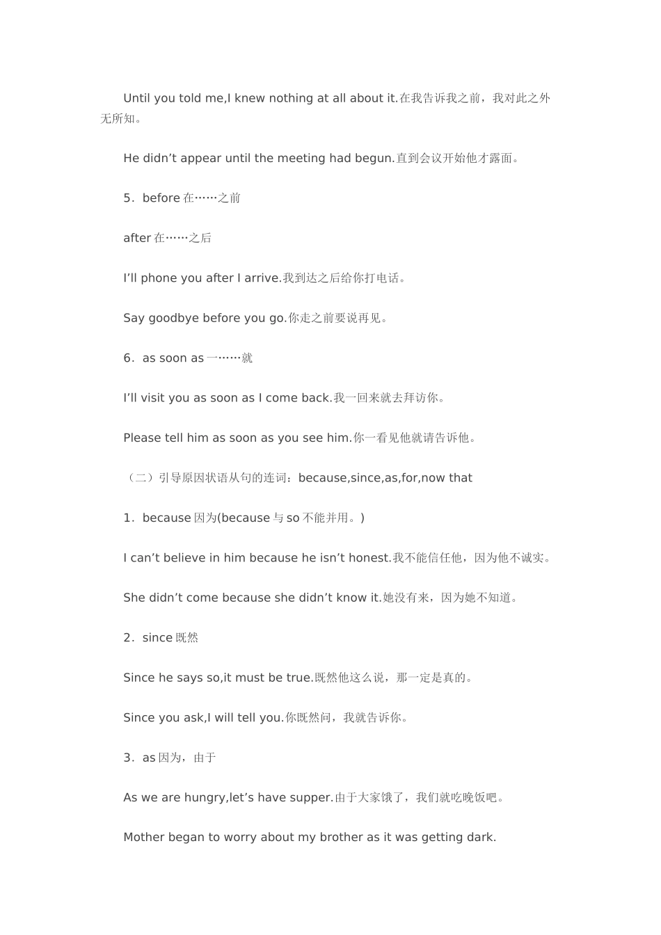 初中英语知识点总结：连词知识点总结_第3页