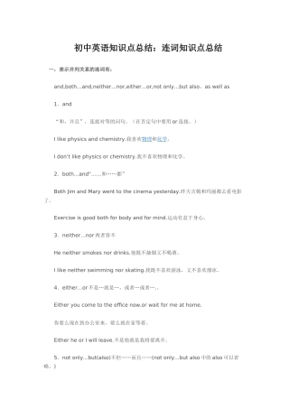 初中英语知识点总结：连词知识点总结