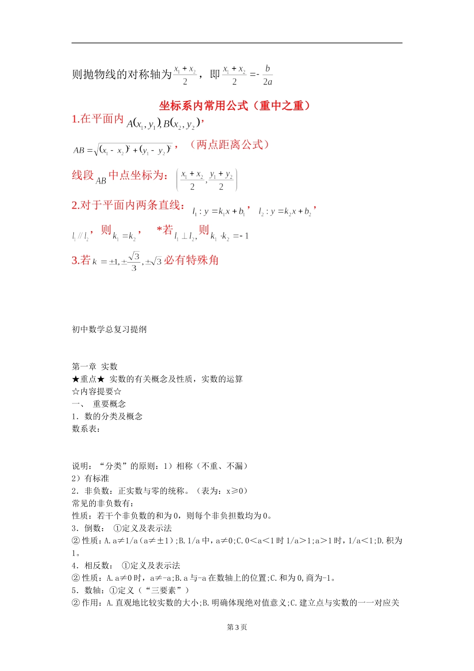 初中数学重点公式与结论_第3页