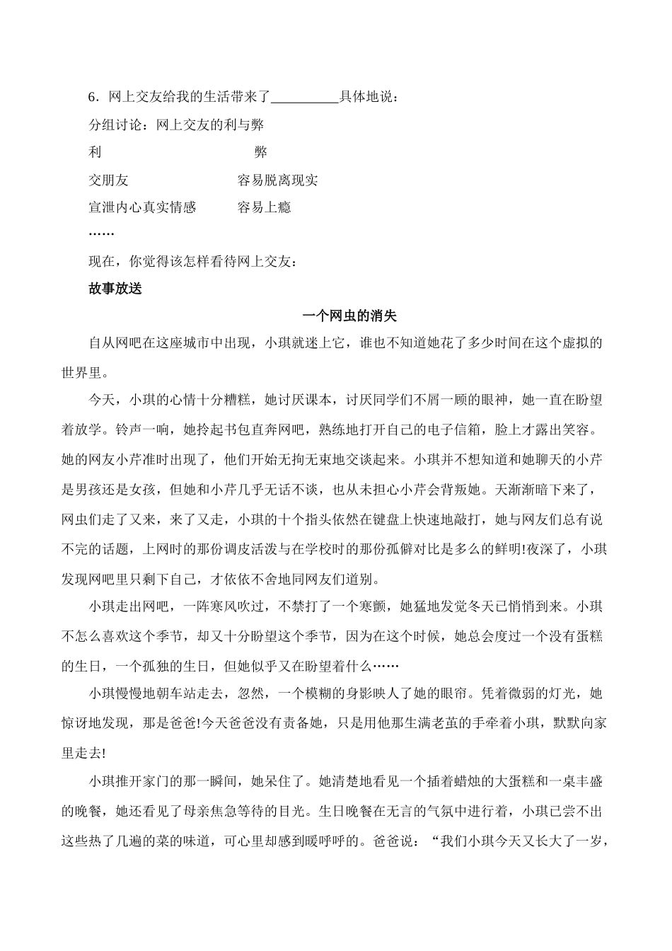 初中生《社会关系网海冲浪》网络交往心理辅导活动课设计_第2页