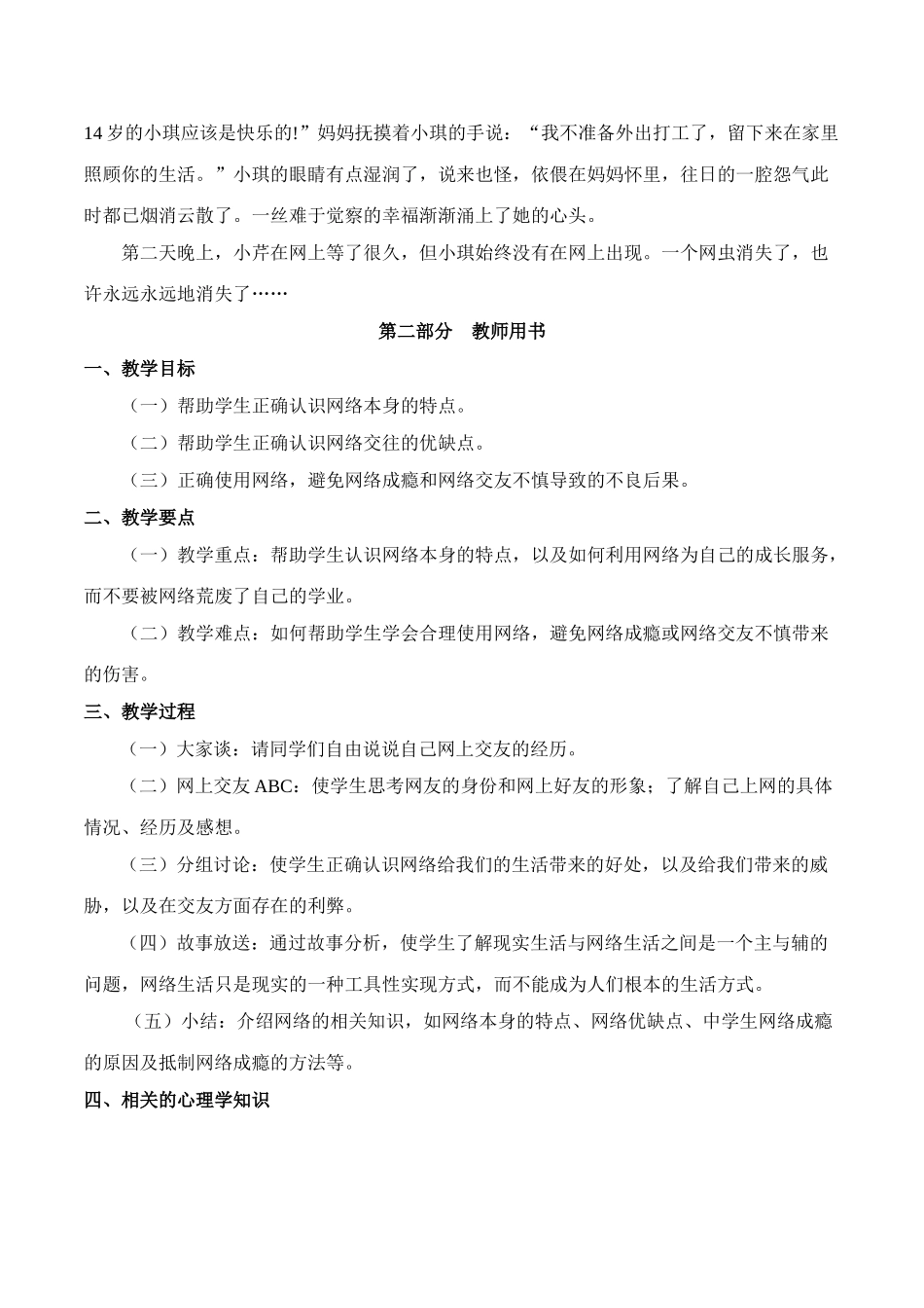 初中生《社会关系网海冲浪》网络交往心理辅导活动课设计_第3页