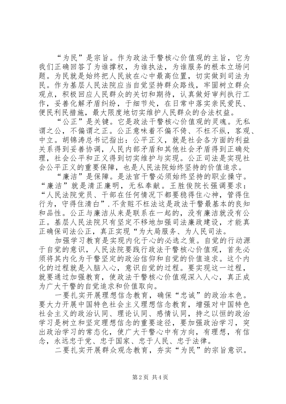 关于践行政法干警核心价值观的路径思考_第2页