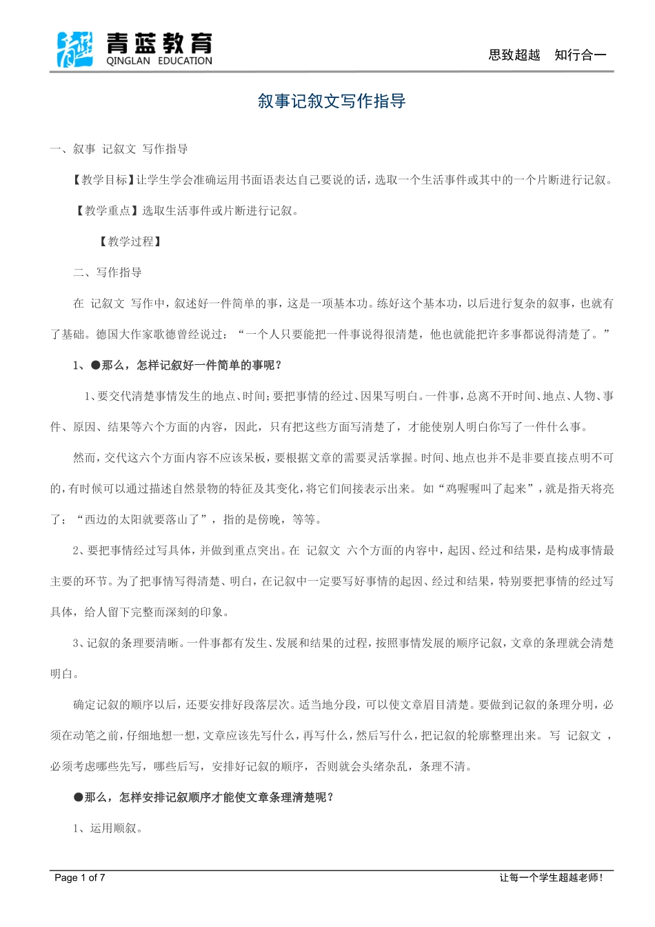 初中叙事类记叙文写作技巧_第1页