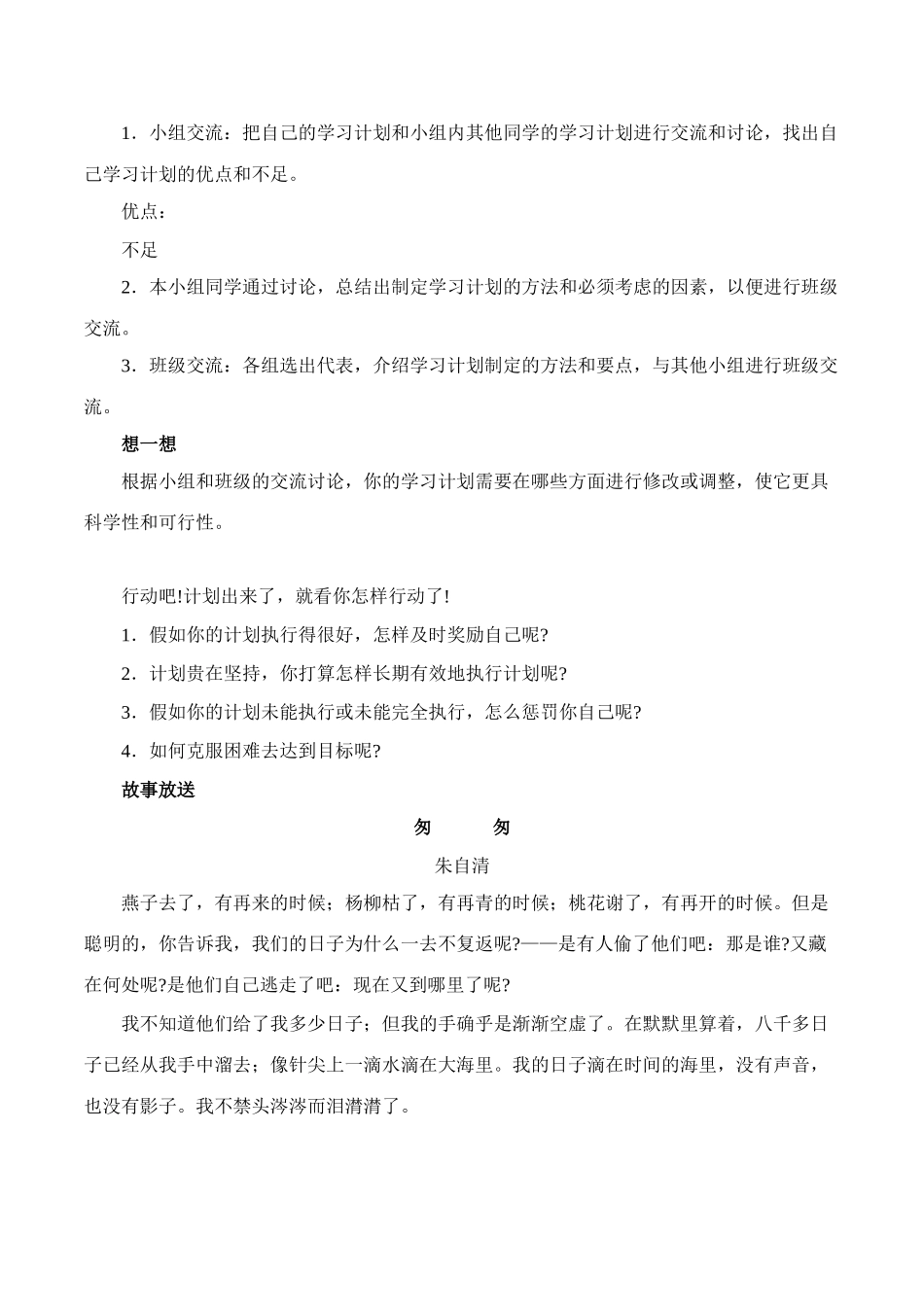 初中生《生涯设计心动不如行动》制定学习计划辅导活动课设计_第2页