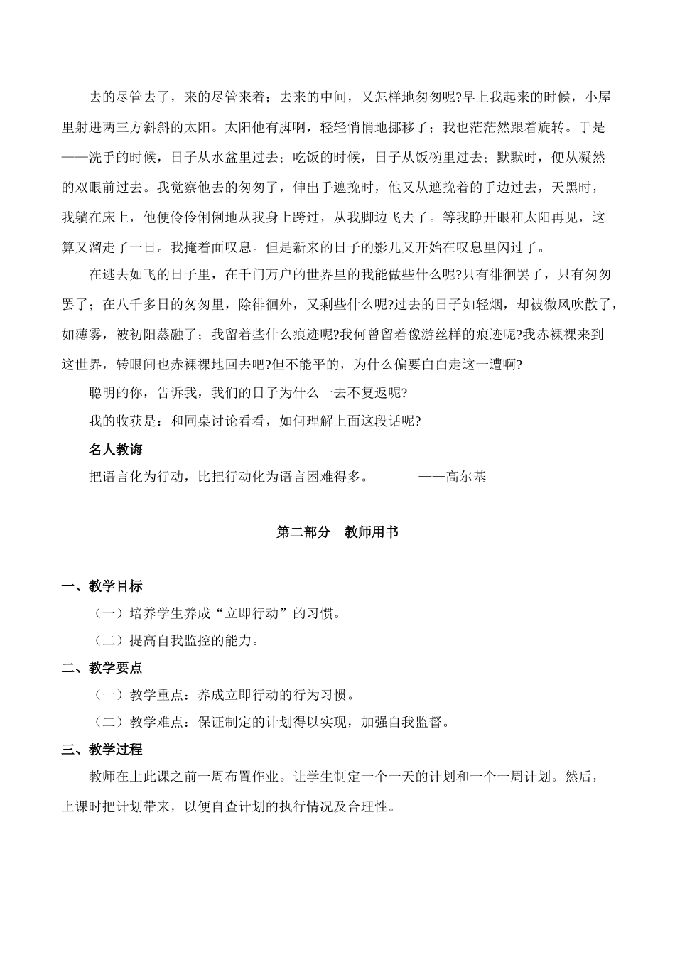 初中生《生涯设计心动不如行动》制定学习计划辅导活动课设计_第3页