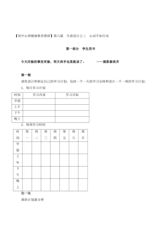 初中生《生涯设计心动不如行动》制定学习计划辅导活动课设计