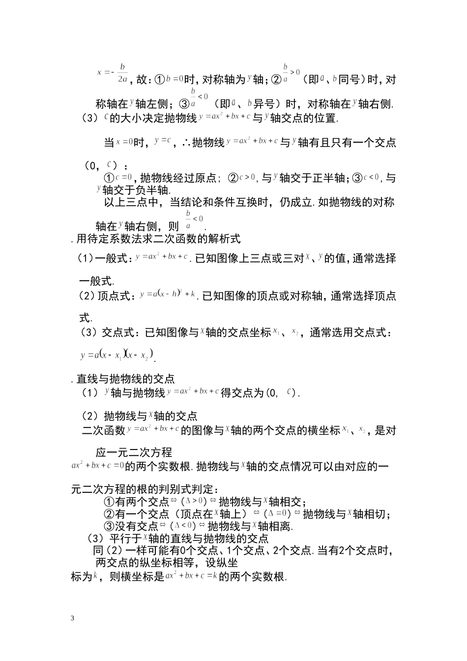 初中数学重要公式总结_第3页