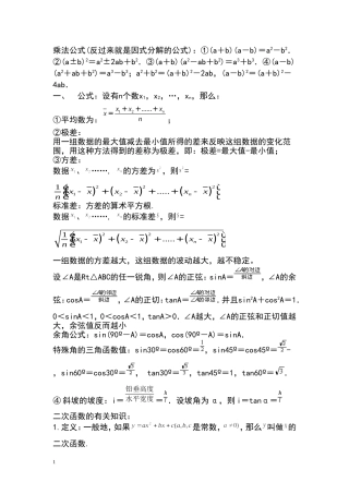 初中数学重要公式总结