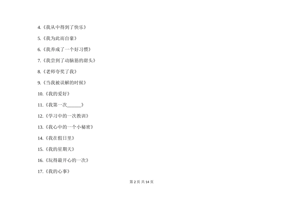 初中叙事作文写作方法指导：写自己的事_第2页