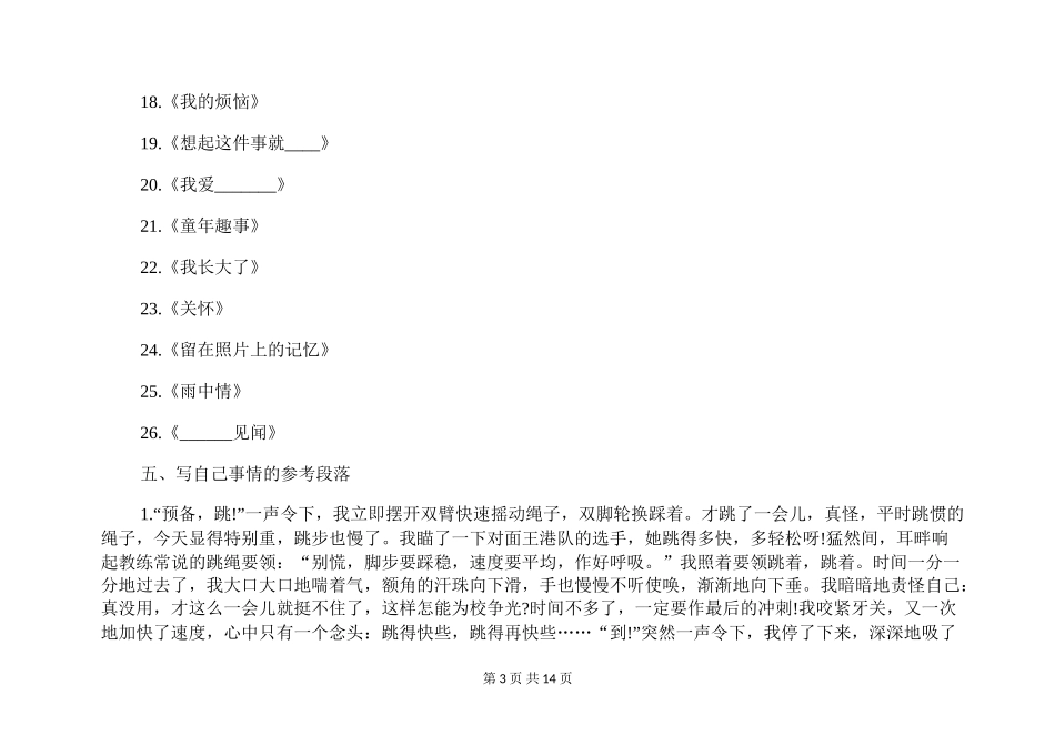 初中叙事作文写作方法指导：写自己的事_第3页
