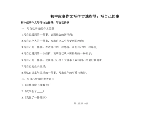初中叙事作文写作方法指导：写自己的事