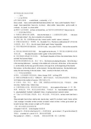 初中英语知识点总结大全-文档
