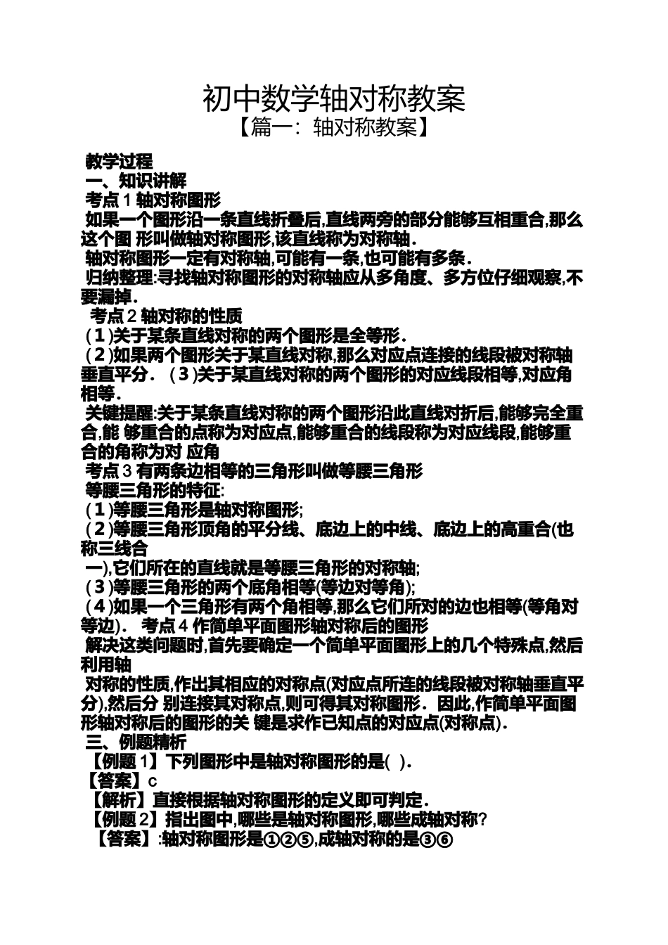 初中数学轴对称教案_第1页