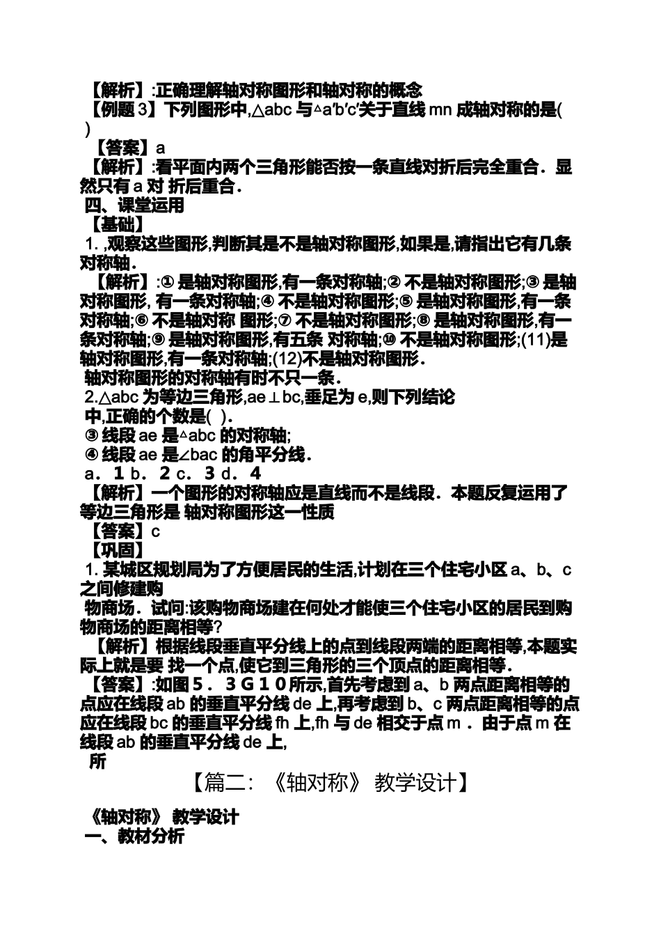 初中数学轴对称教案_第2页