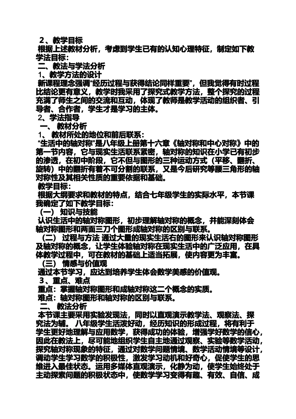 初中数学轴对称教案_第3页