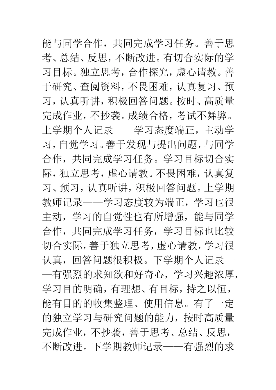 初中生本素质发展云南省普通初中学生成长记录_第2页