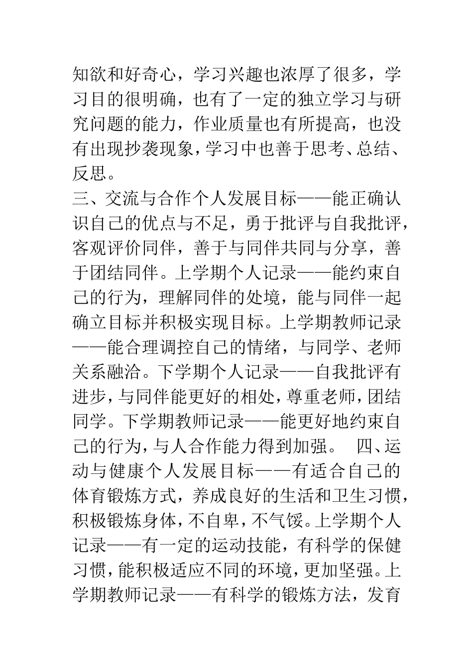 初中生本素质发展云南省普通初中学生成长记录_第3页