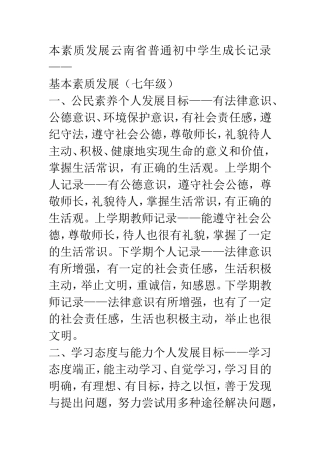 初中生本素质发展云南省普通初中学生成长记录