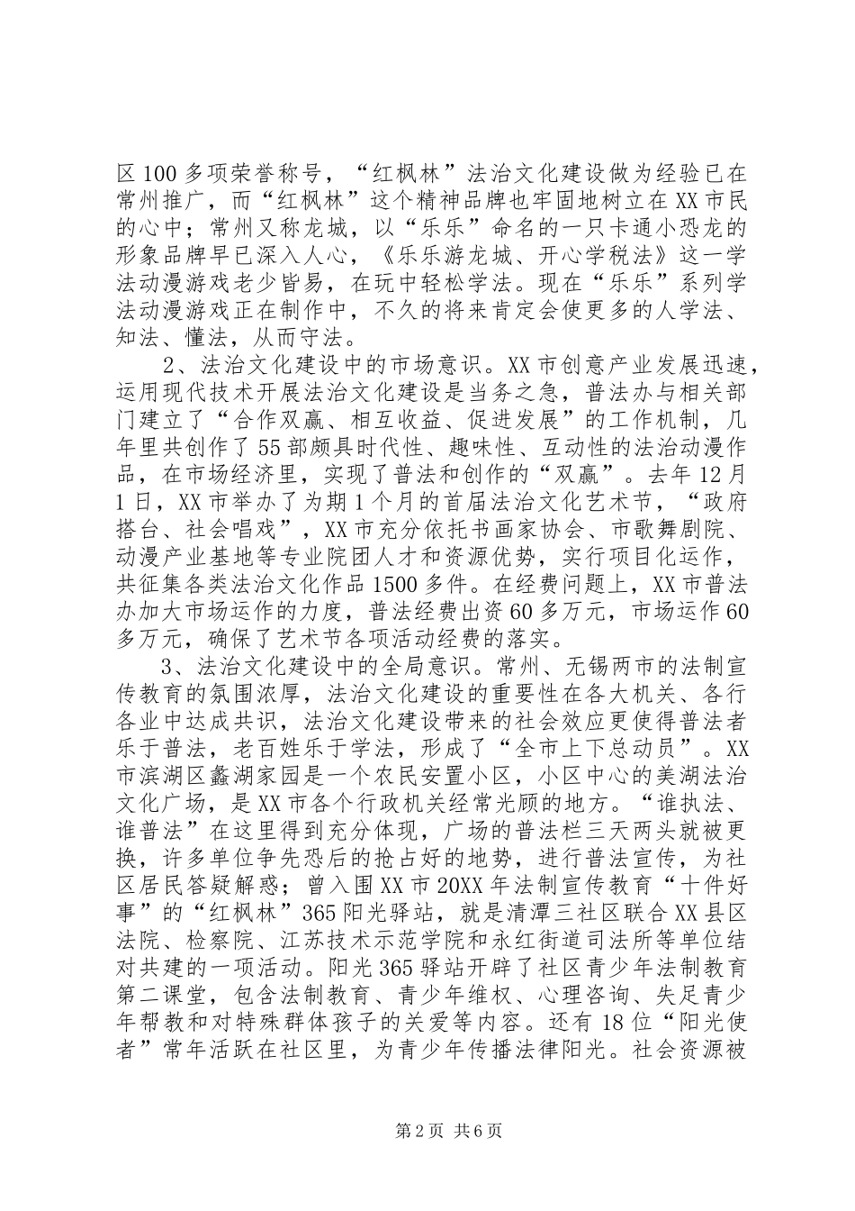 关于江苏法治文化建设考察报告_第2页