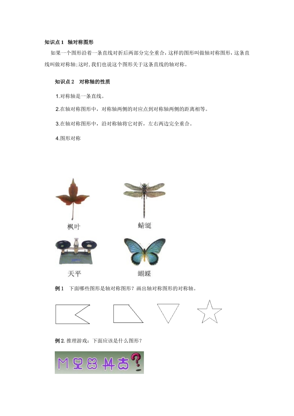 初中数学轴对称图形知识点加习题总结_第1页