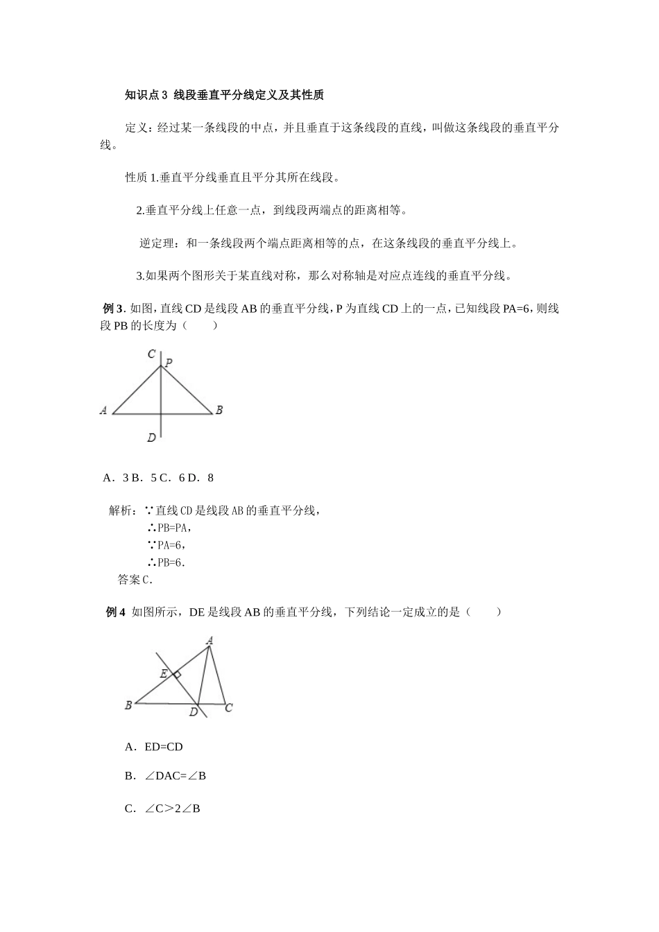 初中数学轴对称图形知识点加习题总结_第2页