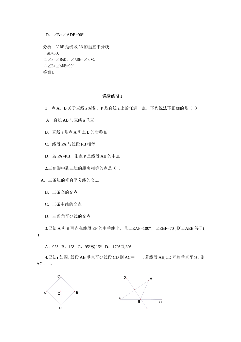 初中数学轴对称图形知识点加习题总结_第3页