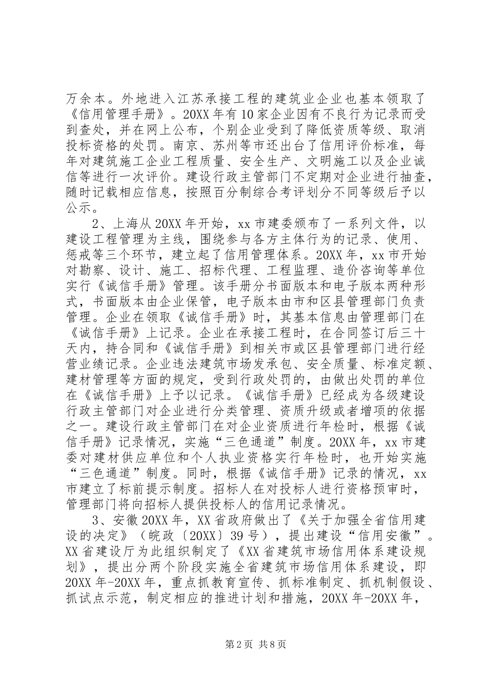 关于江苏上海和安徽信用体系建设情况的调研报告_第2页