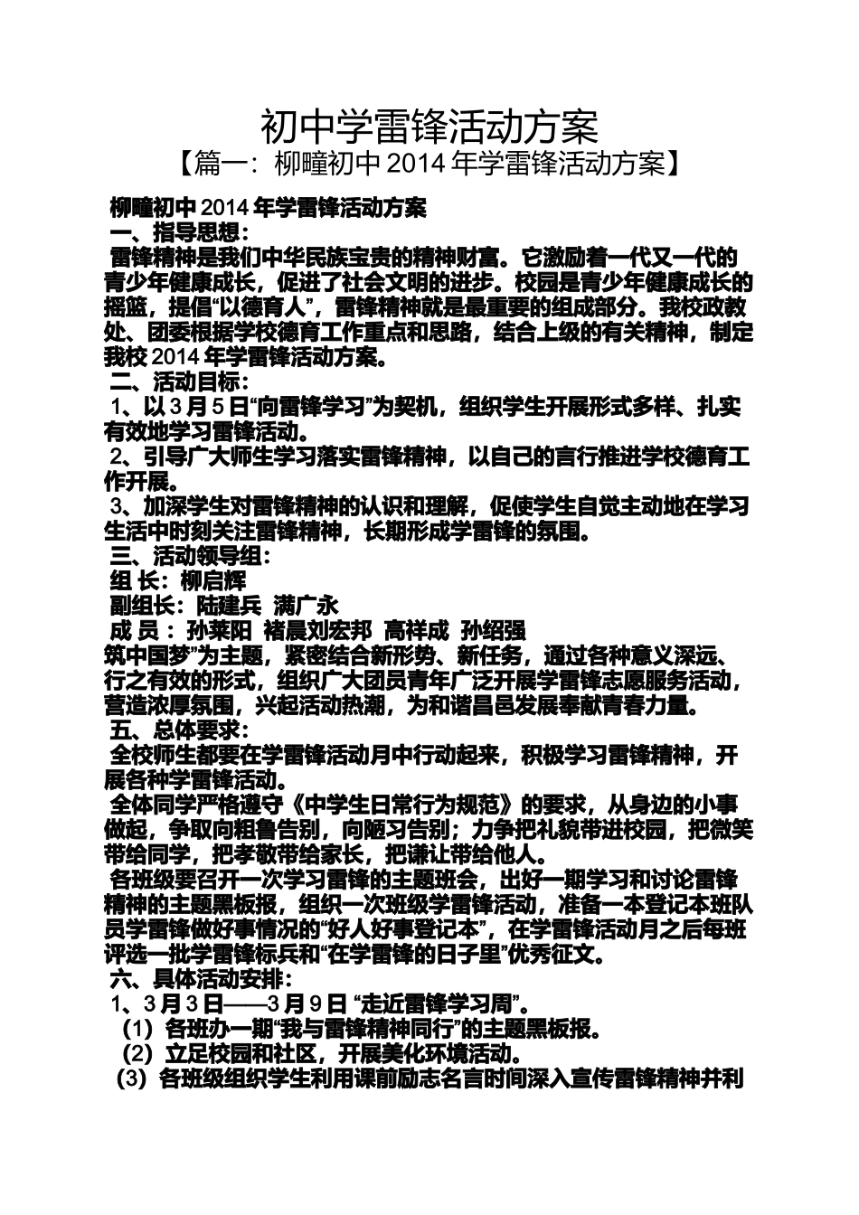 初中学雷锋活动方案_第1页