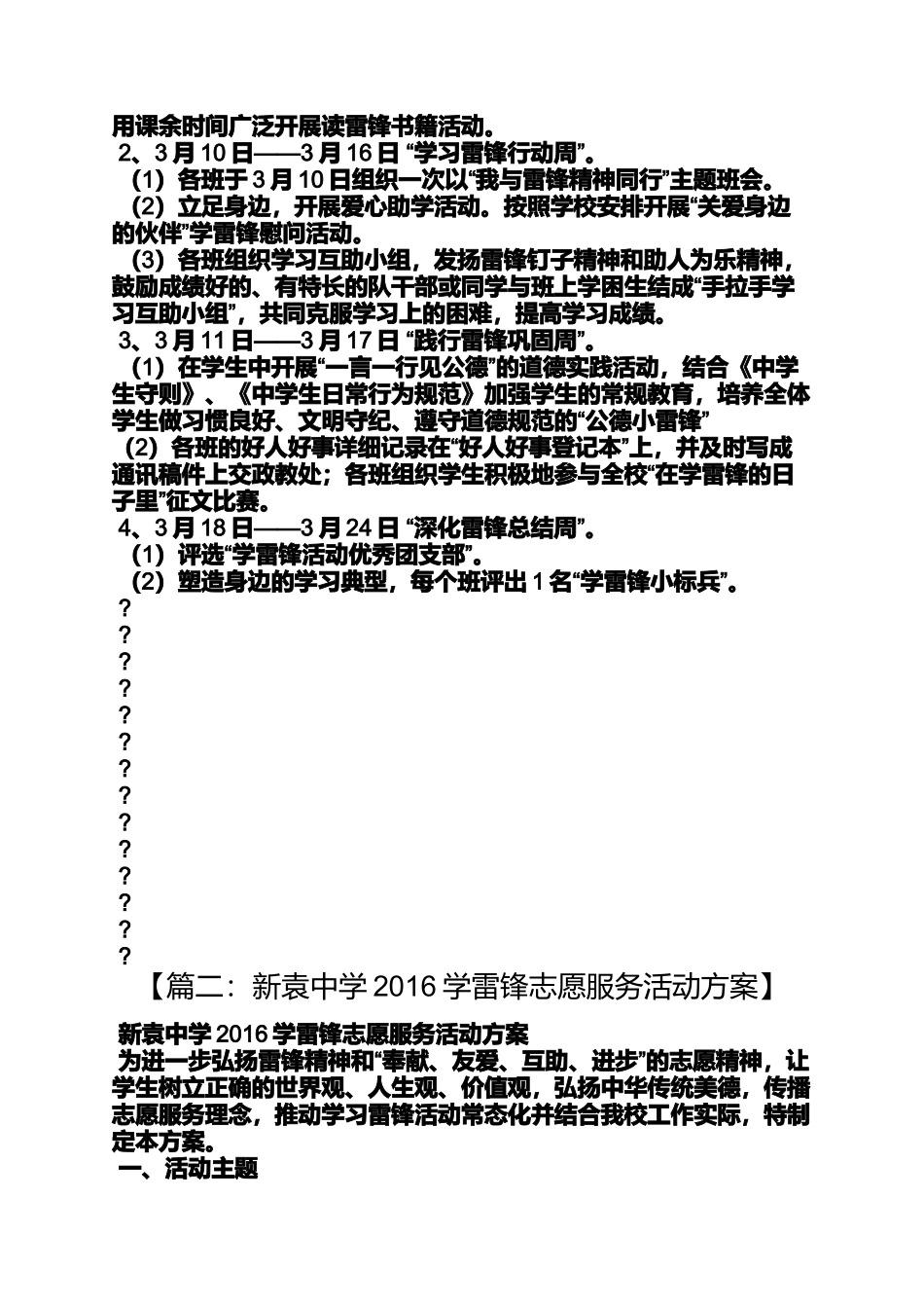 初中学雷锋活动方案_第2页