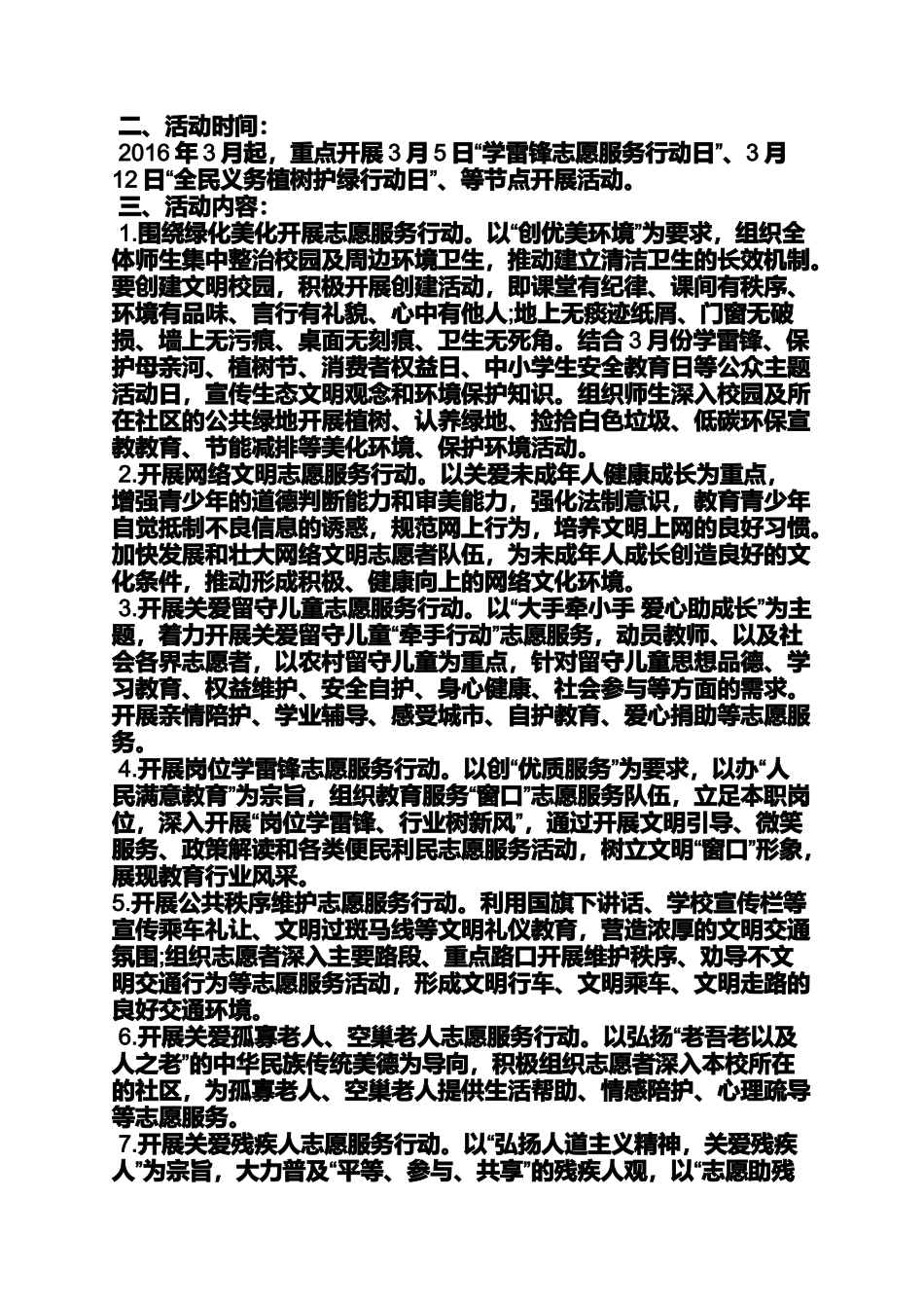 初中学雷锋活动方案_第3页