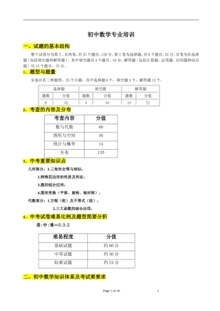 初中数学专业培训
