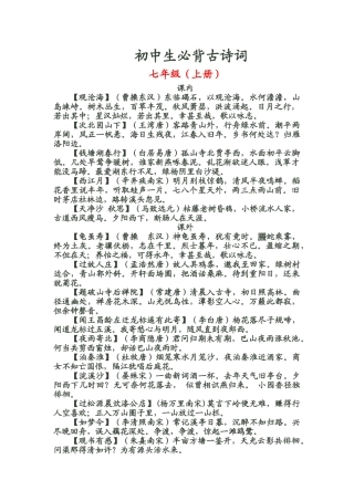 初中生必背古诗词7-9年级