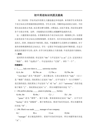 初中英语知识巩固及提高.doc