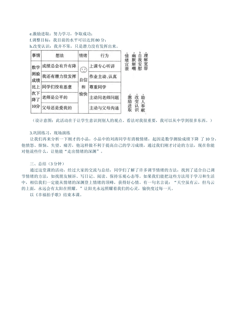 初中学生《走出情绪的深渊》情绪调节心理健康教研课教案_第3页