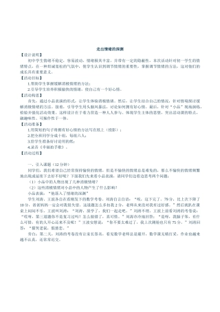 初中学生《走出情绪的深渊》情绪调节心理健康教研课教案